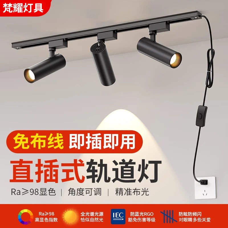 免接线免打孔轨道灯led射灯可调角度导轨聚光插电式免布线墙壁灯