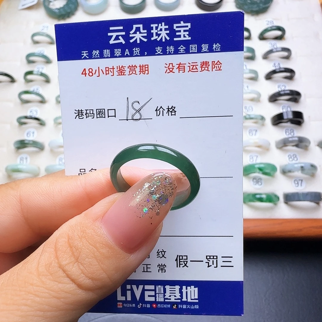 翡翠未镶嵌戒圈天然