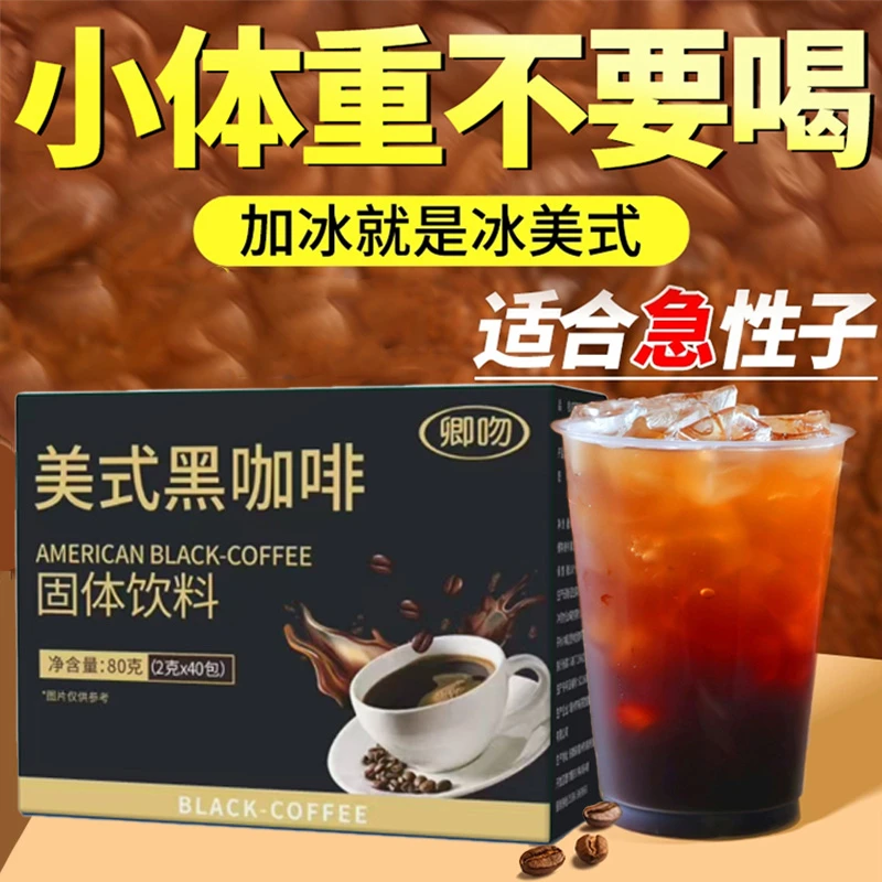 【中秋福利】官方正品0脂0蔗糖美式黑咖啡畅喝美式冲饮0添暴击健身