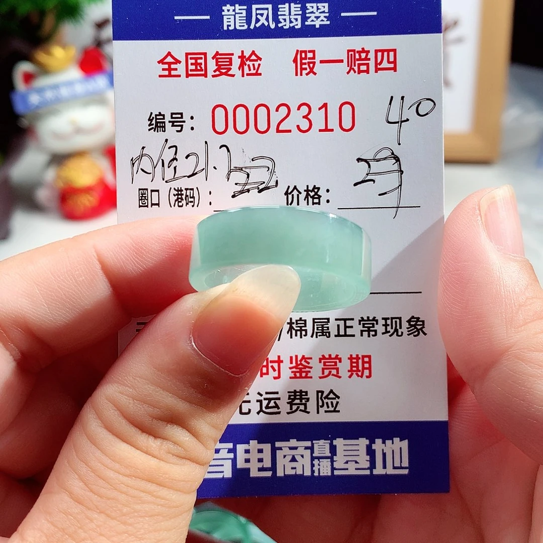 未镶嵌戒指翡翠2310