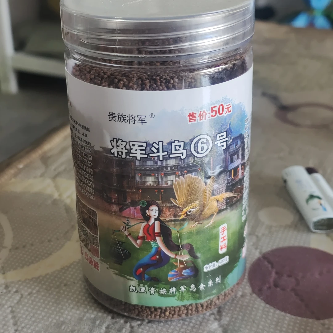 贵族将军6号手工桶鸟食贵州，提性收身。500g