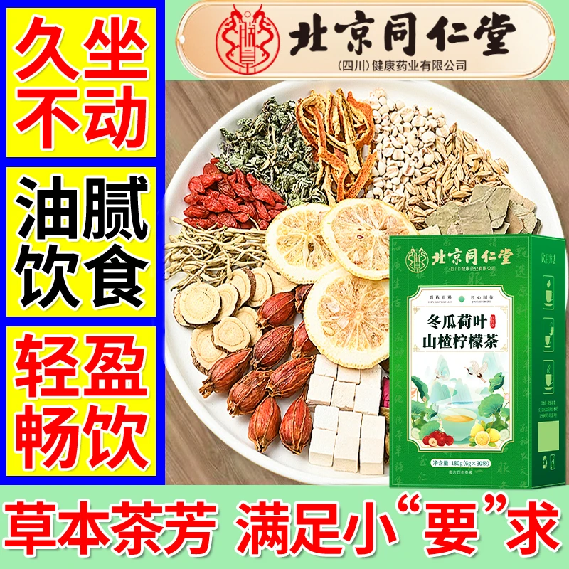 油脂大餐【轻松畅饮】冬瓜荷叶茶山楂柠檬茶女神油腻运动健康养生茶