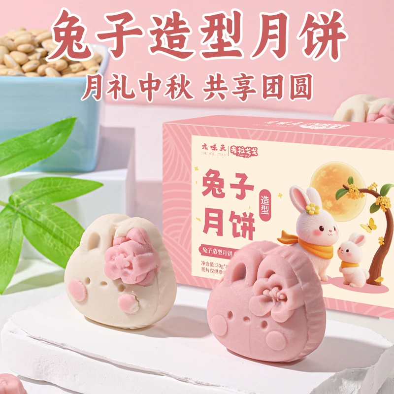 【19·9/盒】九味天兔子造型月饼传统中式月饼礼盒广式月饼中秋送礼