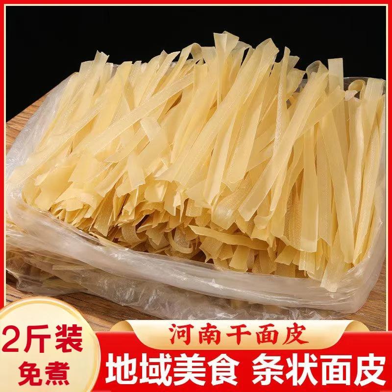 【9·9抢2斤】河南干面皮长条高筋网红面皮干凉皮免煮非油炸红油面皮