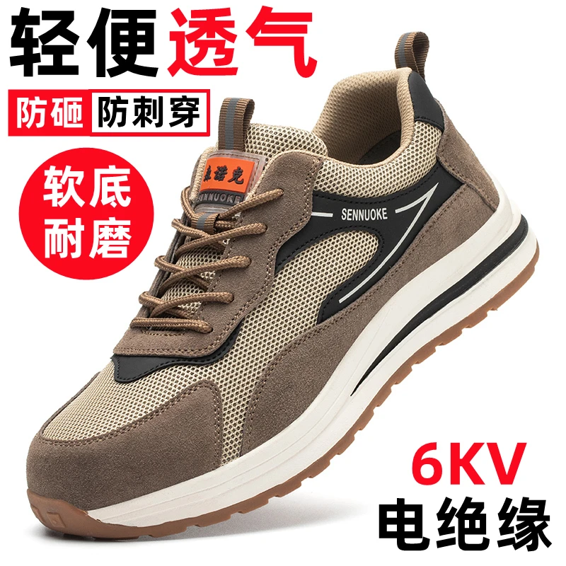 新款劳保鞋大码男款女士轻便新型软底电工绝缘防砸防男鞋劳保鞋
