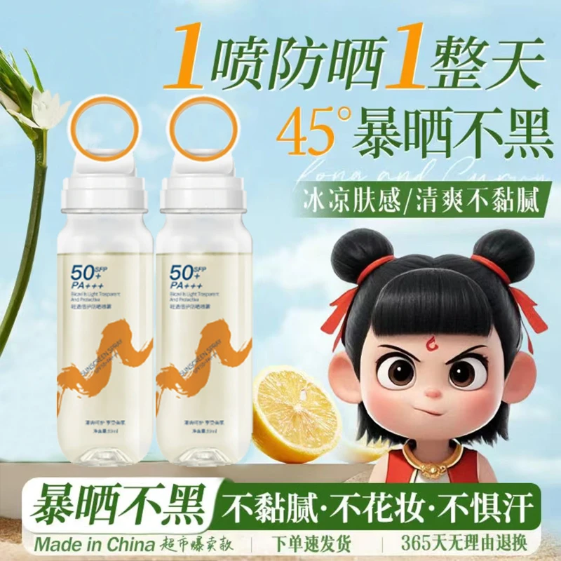 【可上高铁飞机】防晒喷雾防紫外线50倍防水防汗全身清爽不假白男女