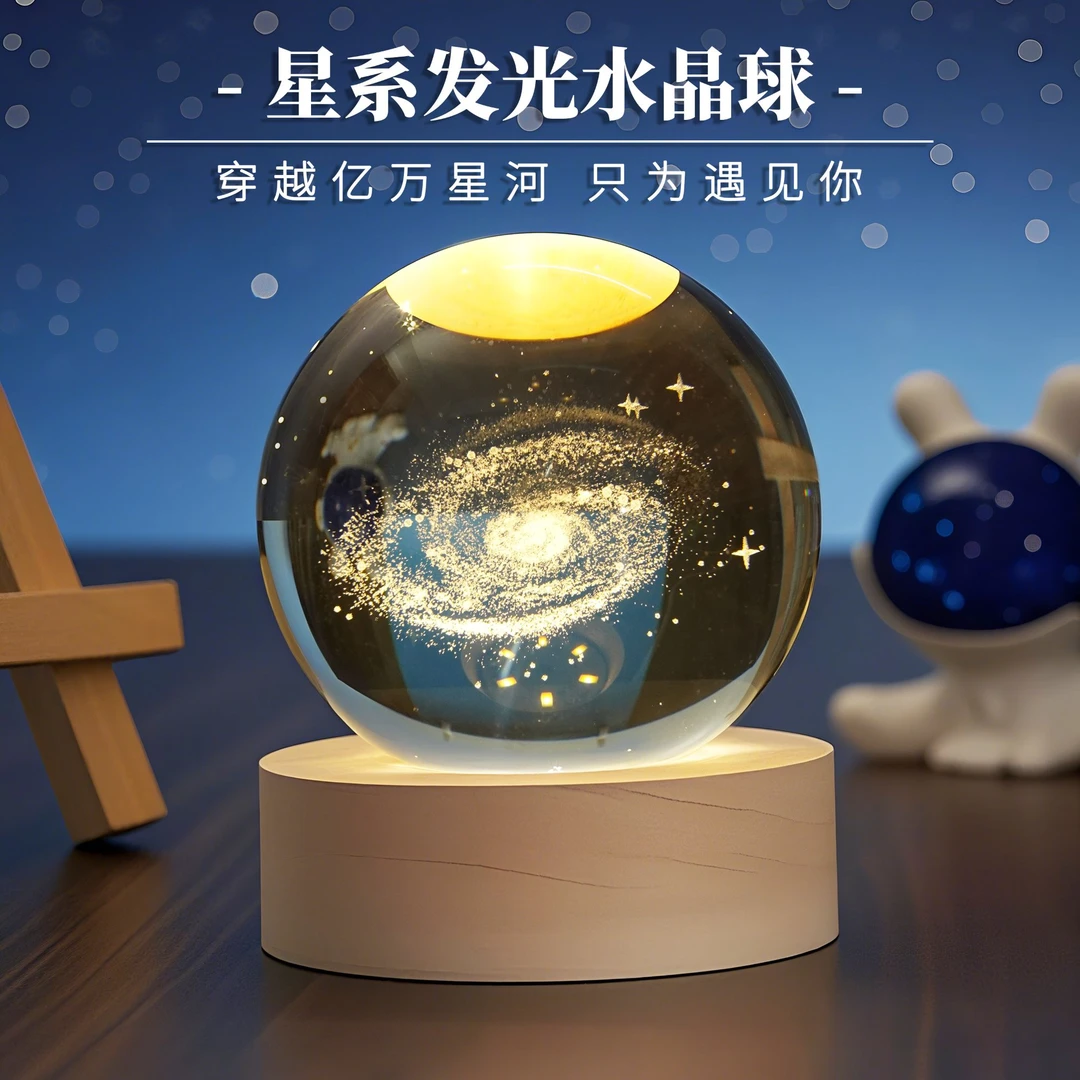 星空银河3D内雕太阳系水晶球摆件创意星空小夜灯工艺礼品礼物毕业