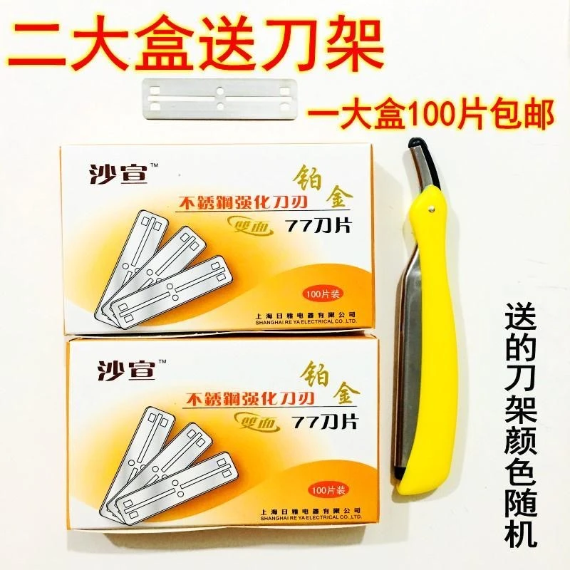 沙宣双面铂金换刃式不锈钢刀片修眉剃须理发光头老式