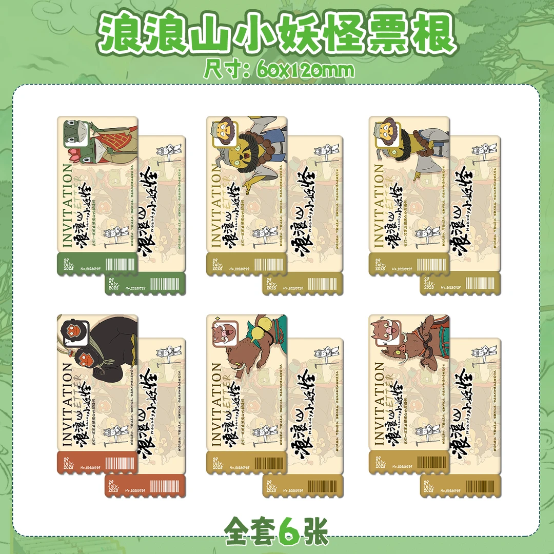 浪浪山小妖怪周边纪念票根满天星镭射票小卡吧唧拍立得钥匙扣书签