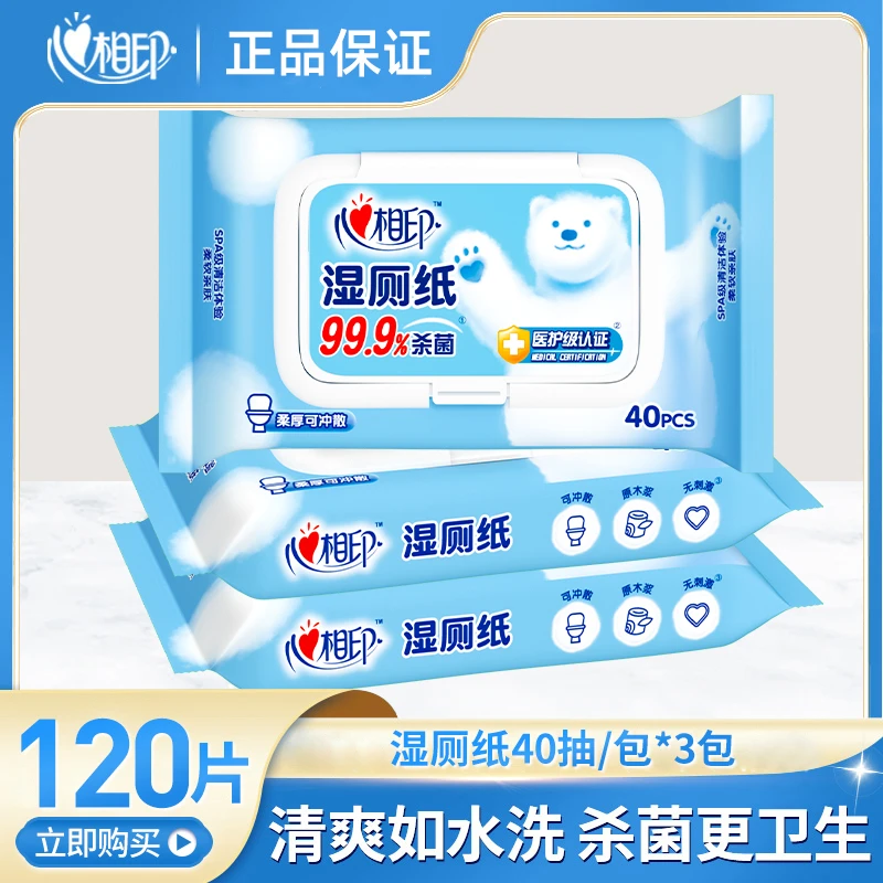 心相印湿厕纸洁厕手纸湿纸巾可直接丢入马桶溶解40片*3包