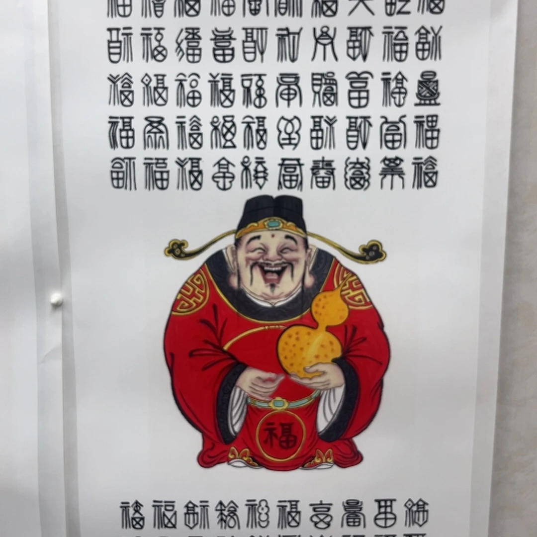 国画拜福图福利11111