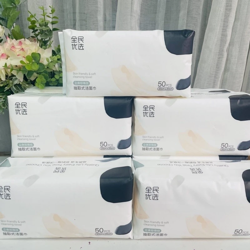 百货专场  立体珍珠纹抽取式洁面巾 50抽 20*20cm