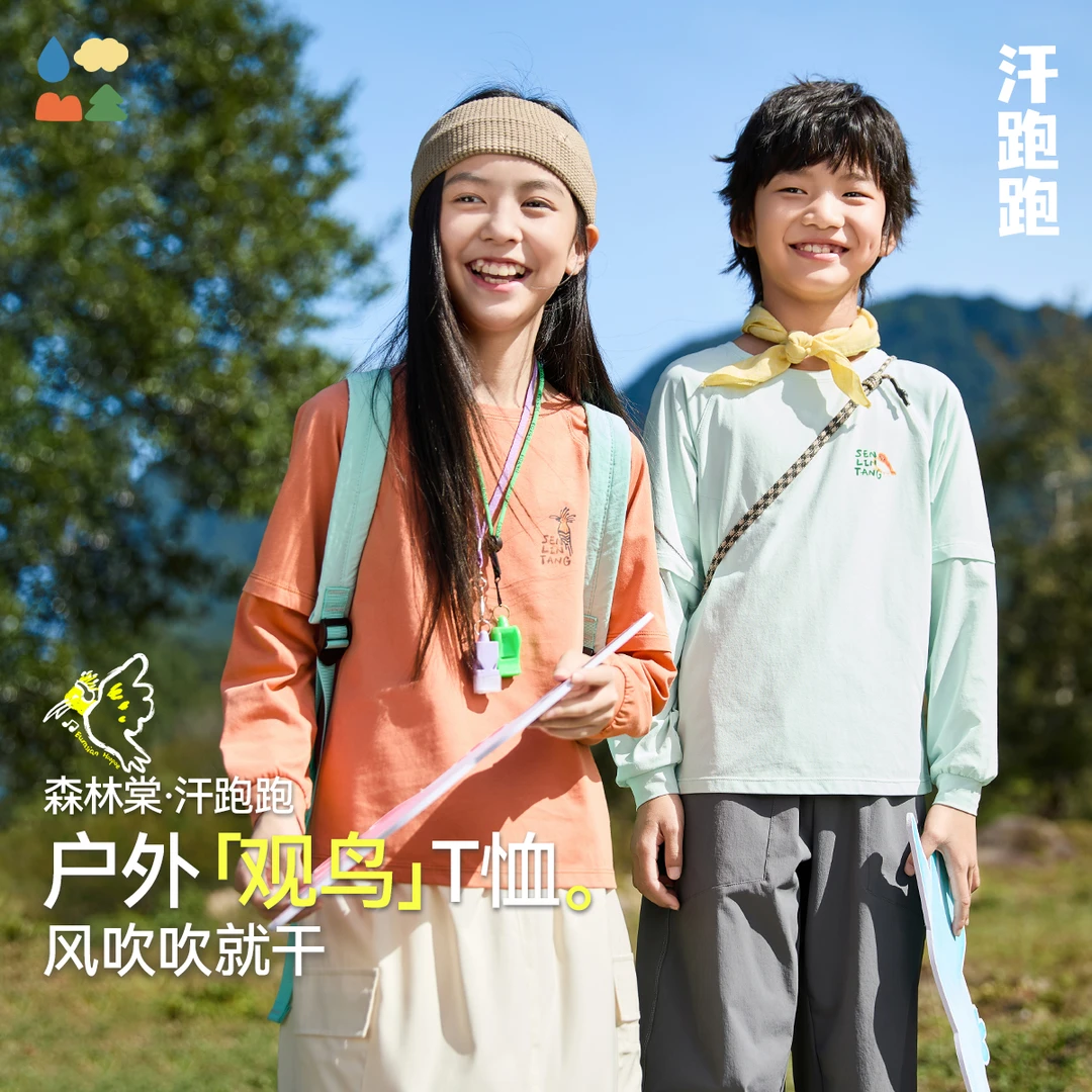 【汗跑跑户外观鸟T恤】森林棠25春款儿童假两件袖户外运动长袖T恤
