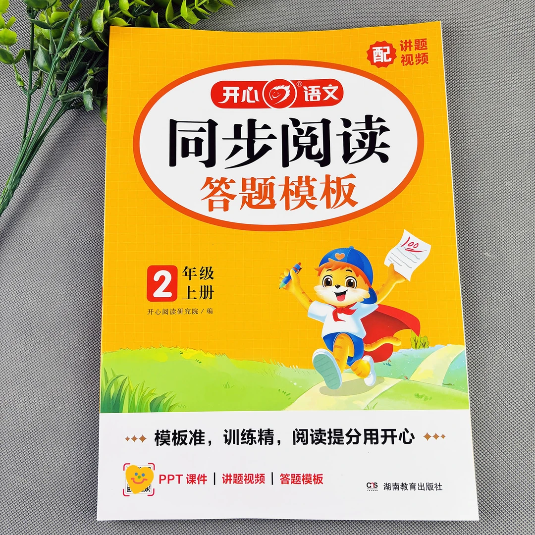 人教部编版二年级上册阅读理解答题模板语文阅读理解真题训练
