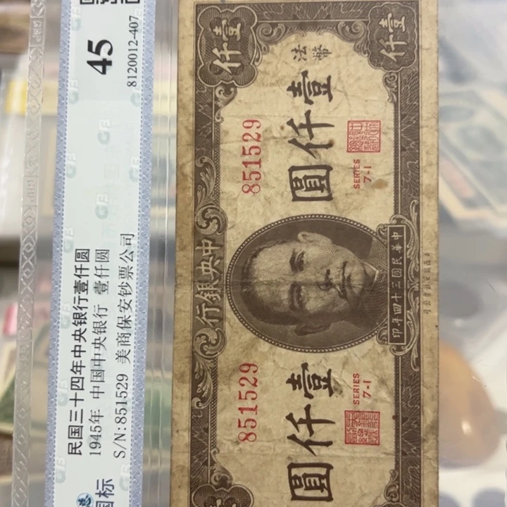 纸WBZ文宝斋收藏好品