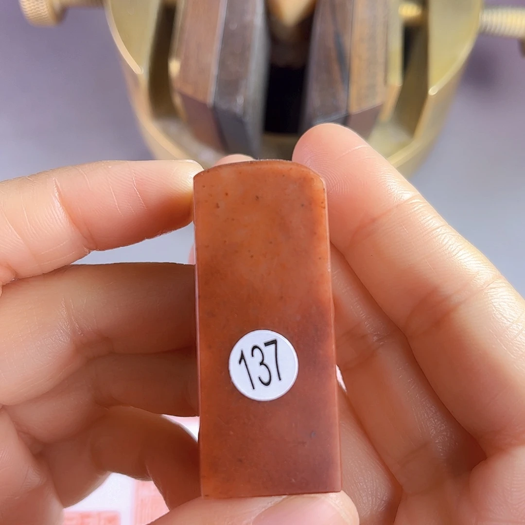 昌化石印石137号红石2厘米