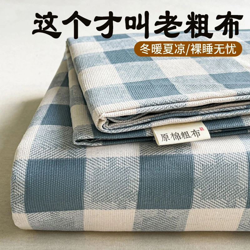 老粗布床单单件A类原棉加厚格子被单透气亲肤单双人家用大床床单