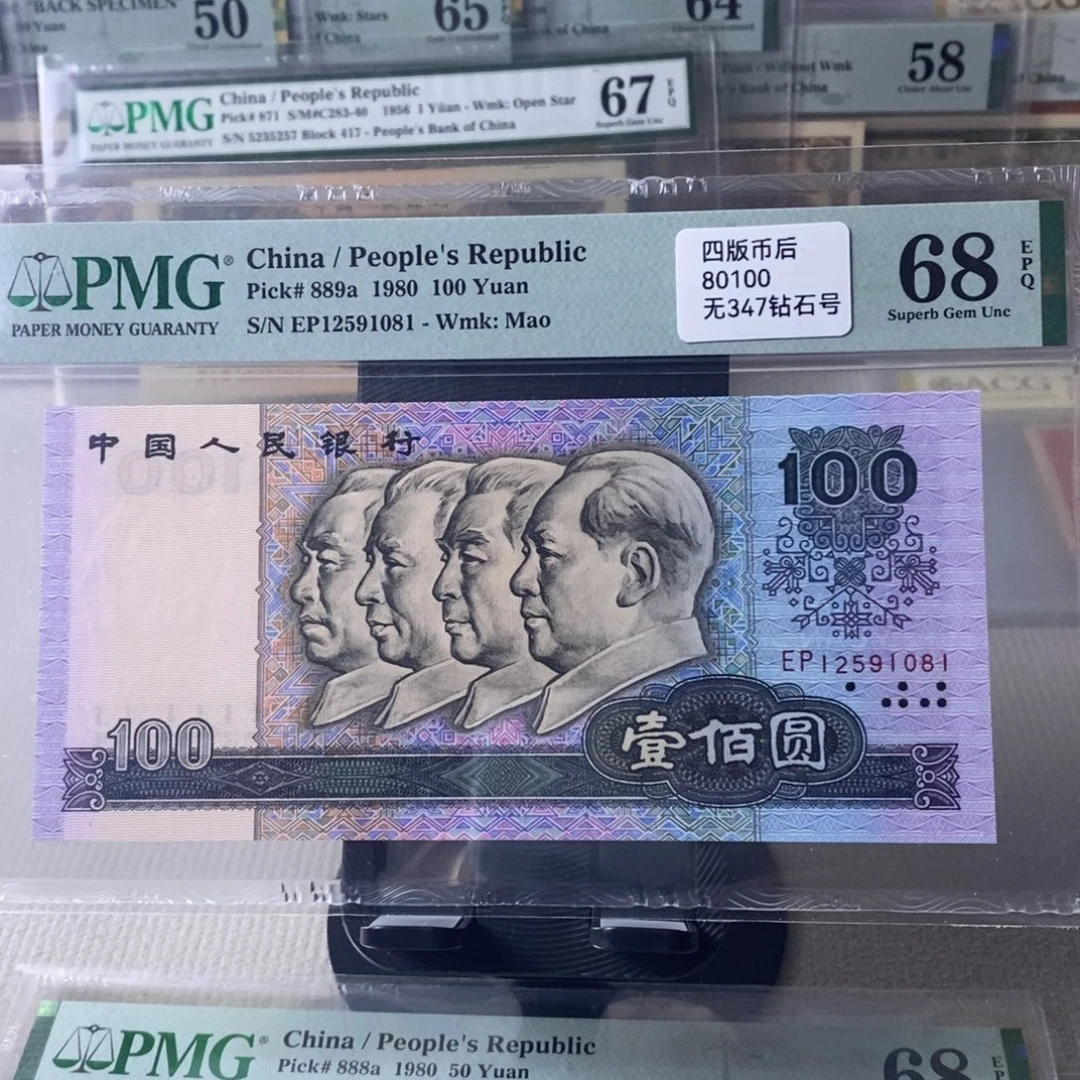 80100币后68分无347一张