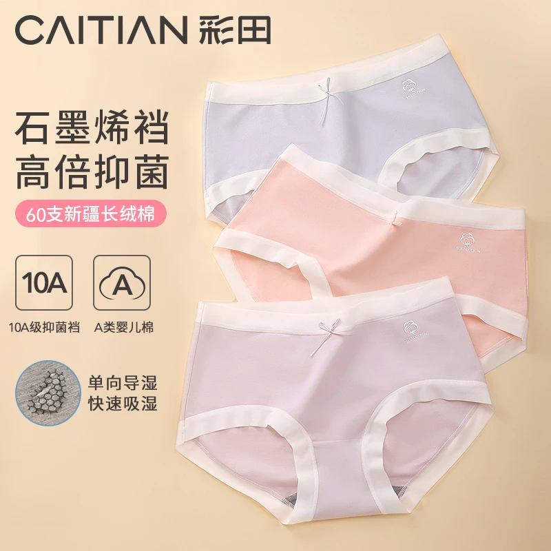 【彩田】“白月光”中腰A类棉内裤10A石墨烯双重抗菌裆马卡龙女士内裤