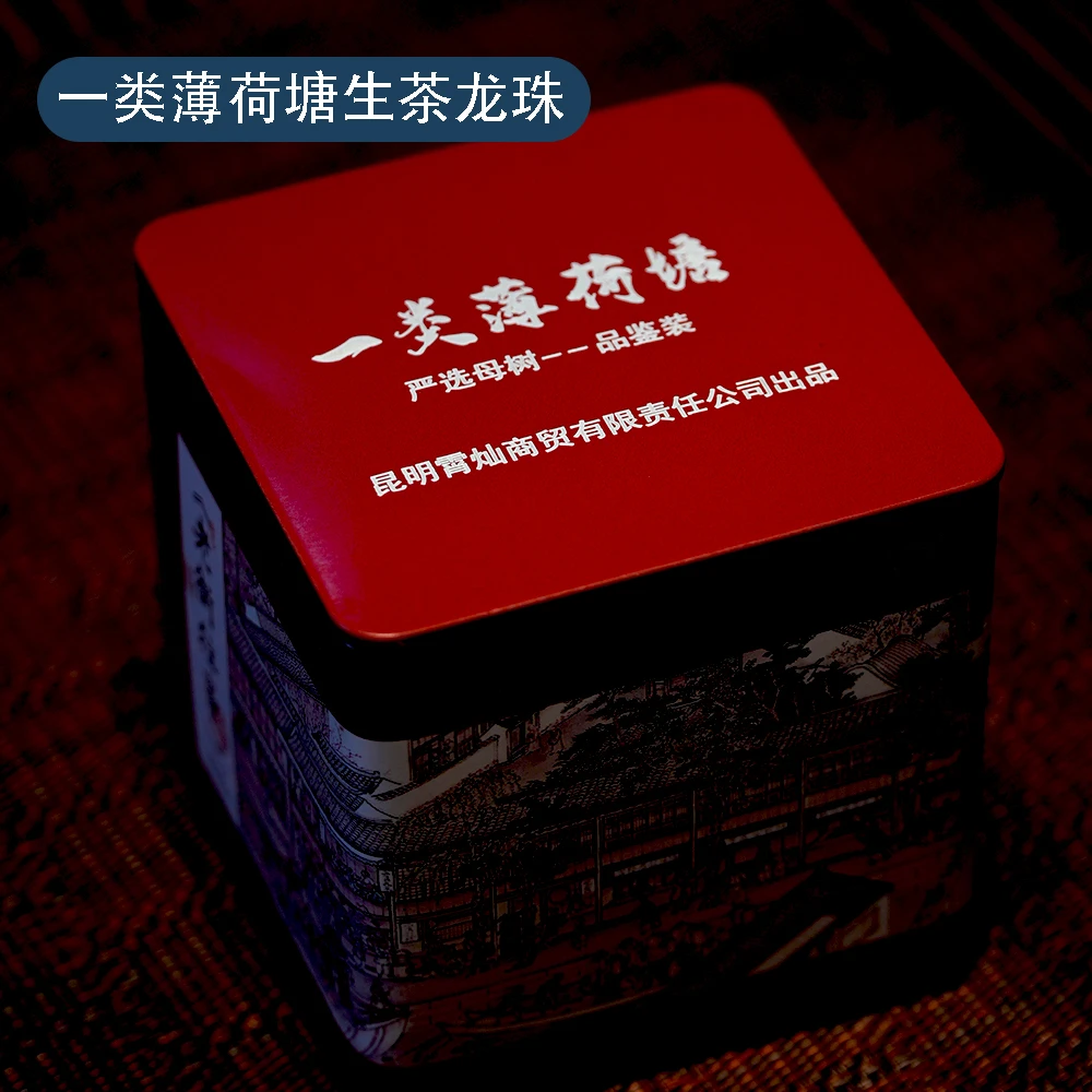 一类薄荷塘龙珠普洱茶生茶15粒尝鲜