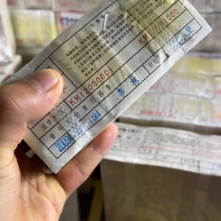 四版币0.1两冠无3457一捆尾12090001