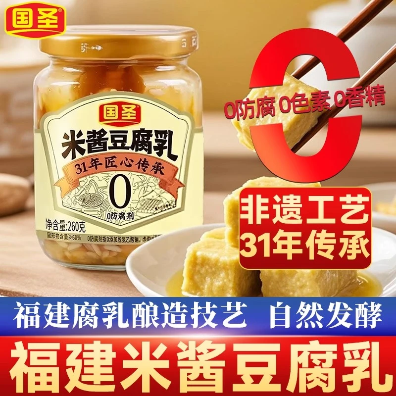 国圣原味豆腐乳无油下饭配粥下饭小菜特产腌制米酱豆腐乳特产