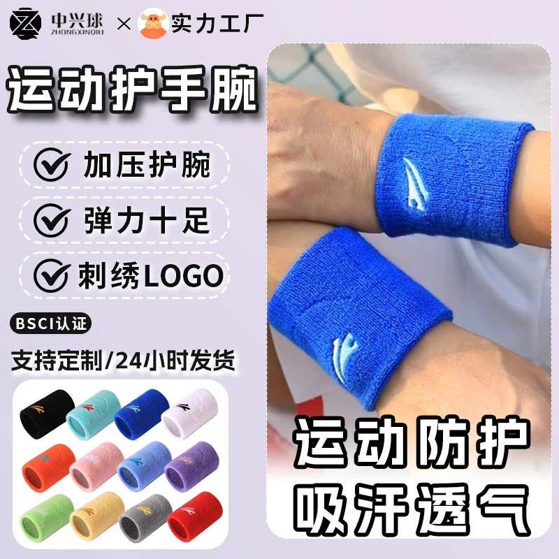 护腕男女款扭伤腱鞘手腕护套羽毛球篮球刺绣压力护关节吸汗护手腕