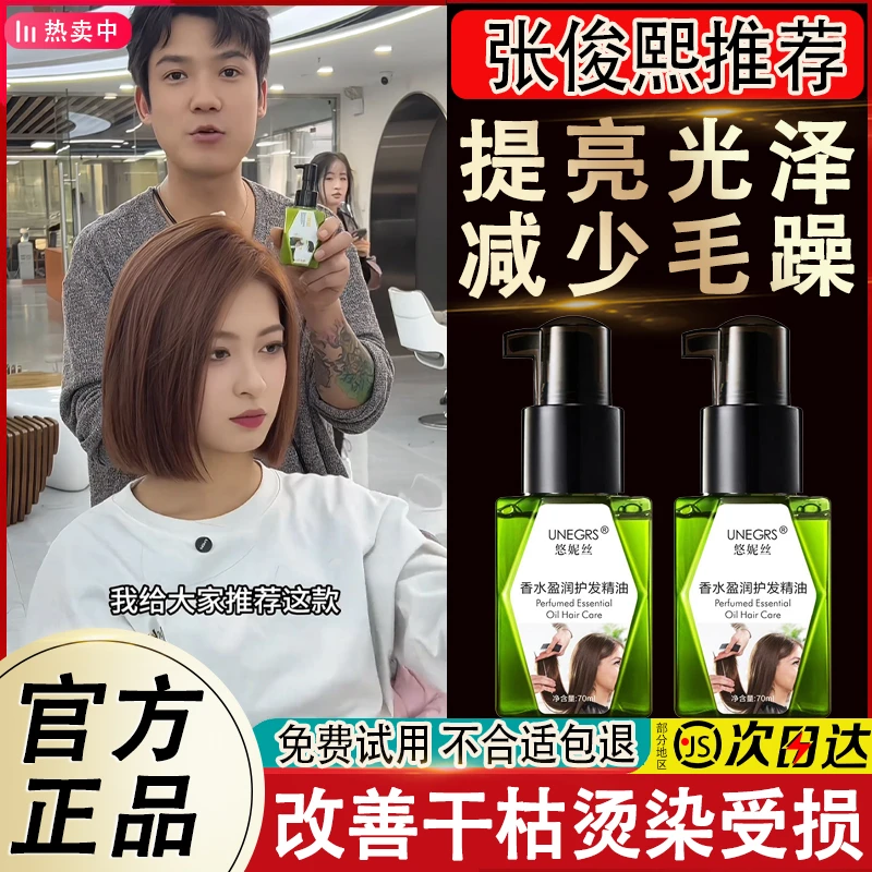 【张俊熙推荐】龙哥护发精油乳柔顺滋润修护干枯毛躁持久滋润留香氛