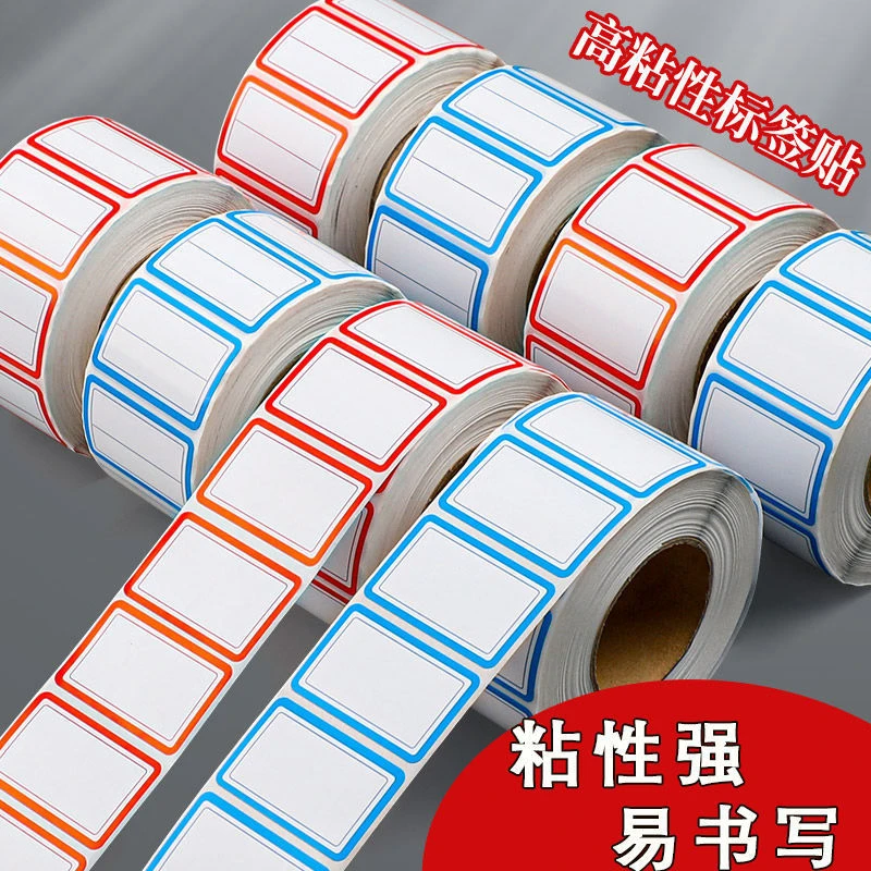 不干胶姓名标签手写贴纸分类口取记号贴便签粘贴标价格防水姓名贴
