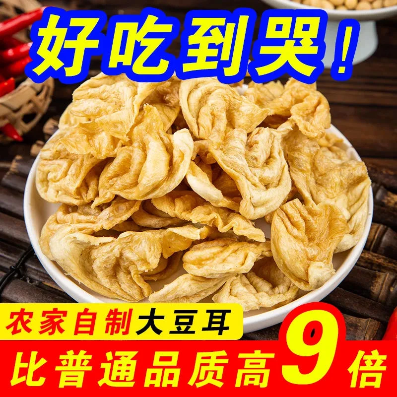 山东特产大豆耳蛋白素肉豆制品豆翅素鸡翅家常菜【宏智】
