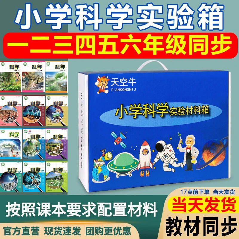 小学苏教版上下册一二三四五六年级科学实验材料套装器材箱全套包