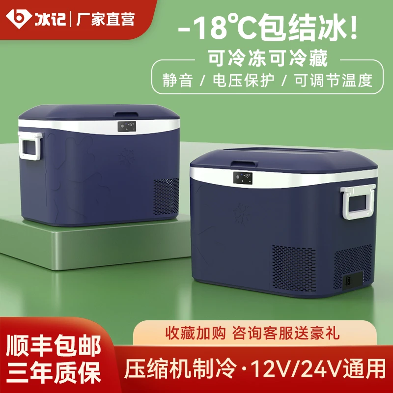 冰记车载冰箱车家两用12v24v220v冷藏冷冻压缩机制冷小车专用冰箱