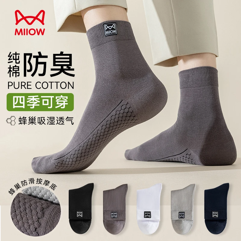 猫人爆款秋冬袜子男款纯棉袜防臭吸汗不臭脚棉拼接中筒袜耐磨男生