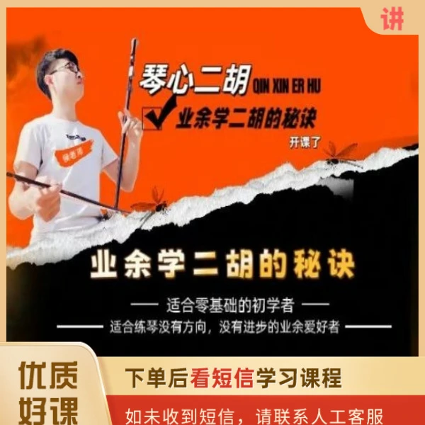 业余学二胡的秘诀