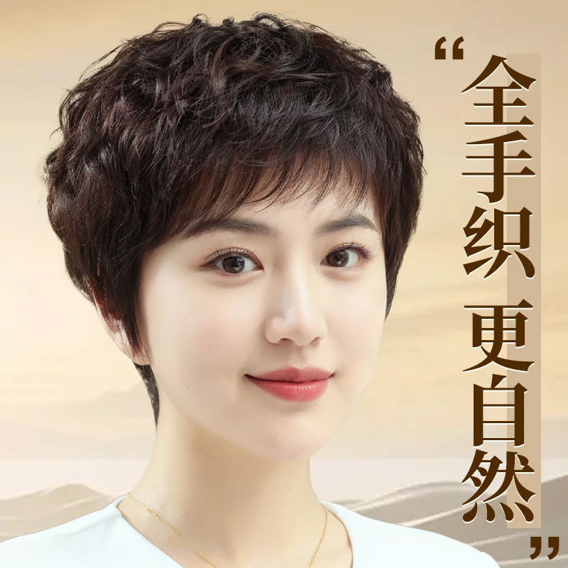 假发100%全真发短卷发假发全手织夏季轻薄超自然40-50岁洋气逼真