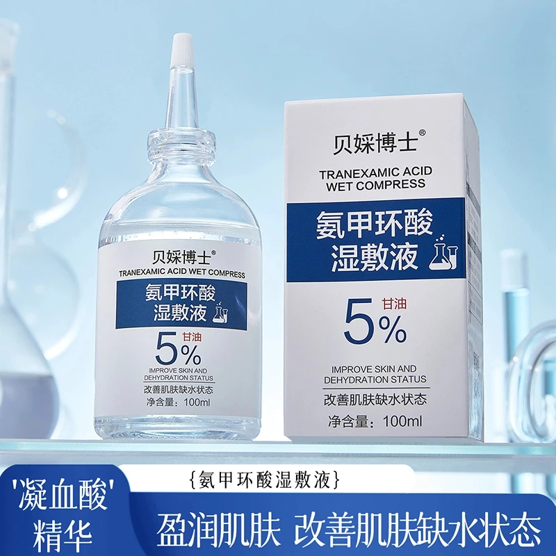 氨甲环酸湿敷液胶原蛋白原液保湿提亮改善熬夜暗沉粗糙湿敷水