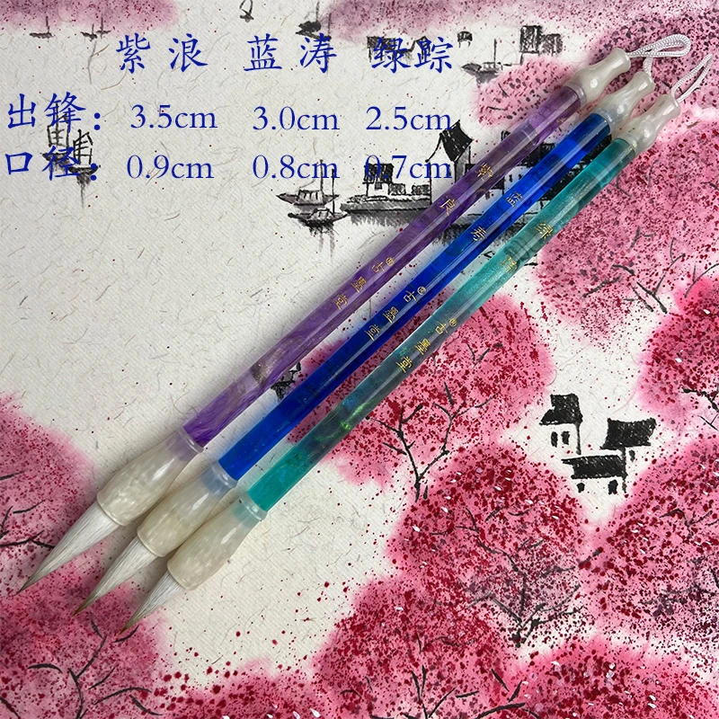 [紫浪 蓝涛 绿踪]狼羊兼毫国画书法套装上色叶子渲染书画毛笔