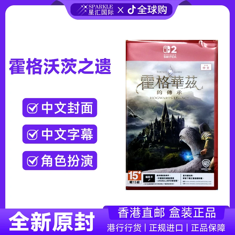 任天堂 Switch 2 游戏 中文 霍格华兹的传承 钥匙卡 NS2游戏 现货
