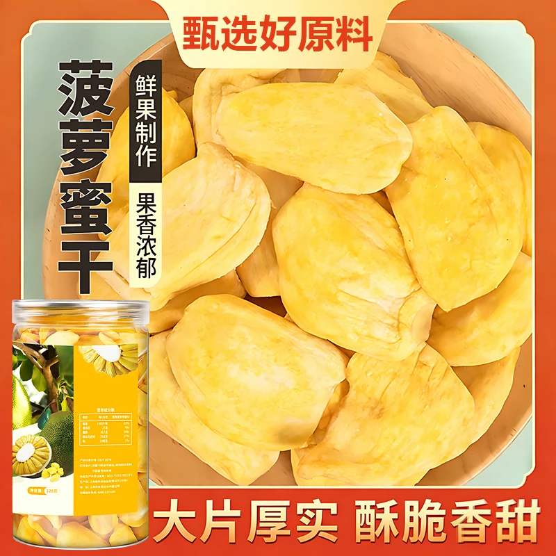 新叭特菠萝蜜干128g罐装果蔬脆片脱水果干香甜小吃零食品解馋追剧