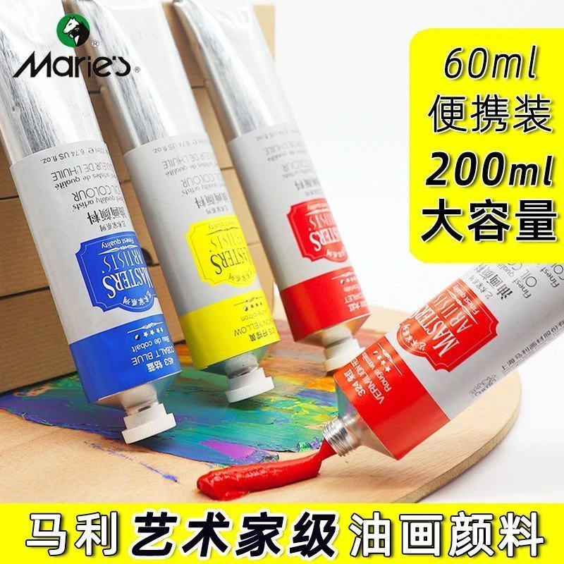 马利艺术家级油画颜料高级油画60ml大支油画颜料200ml画家专用