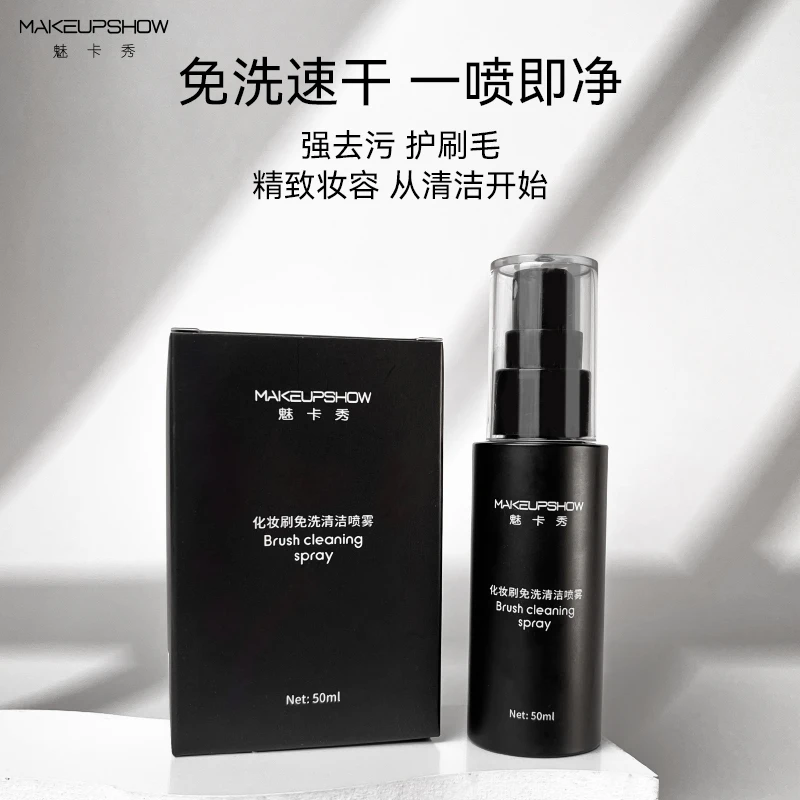 魅卡秀速干化妆刷免洗清洁喷雾化妆刷速干清洗剂深层去污养毛护刷