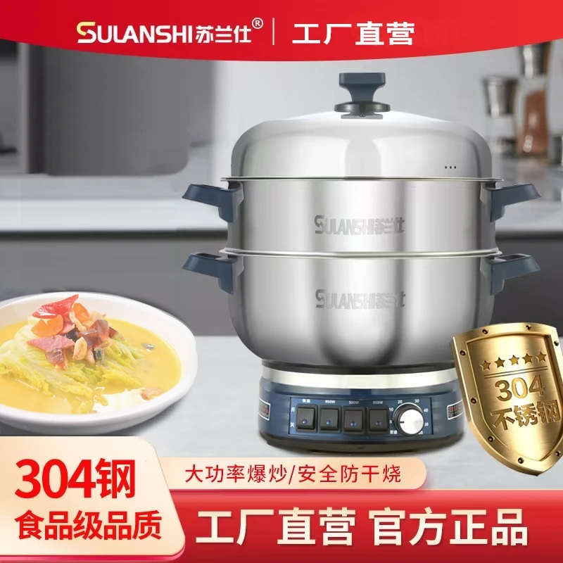 苏兰仕304不锈钢电炒锅火锅 多功能电热锅煎炸蒸煮涮炒一体锅家用