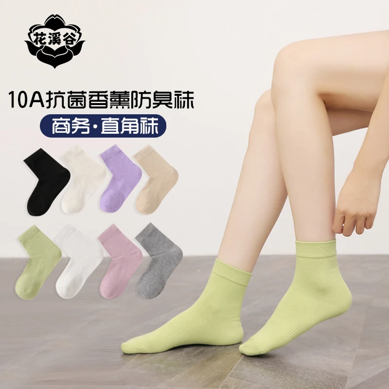 花溪谷10A抗菌香薰防臭袜买1盒送1盒到手【16双盒装】商务款中筒袜