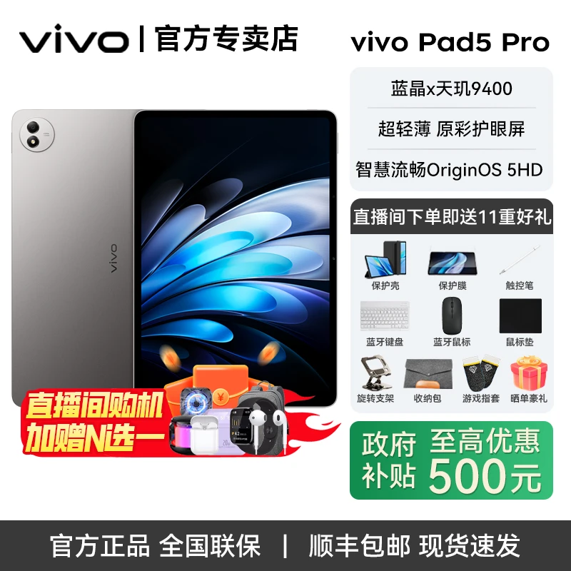 【狂欢季补贴】vivo Pad5 Pro 蓝晶×天玑9400 13英寸平板电脑