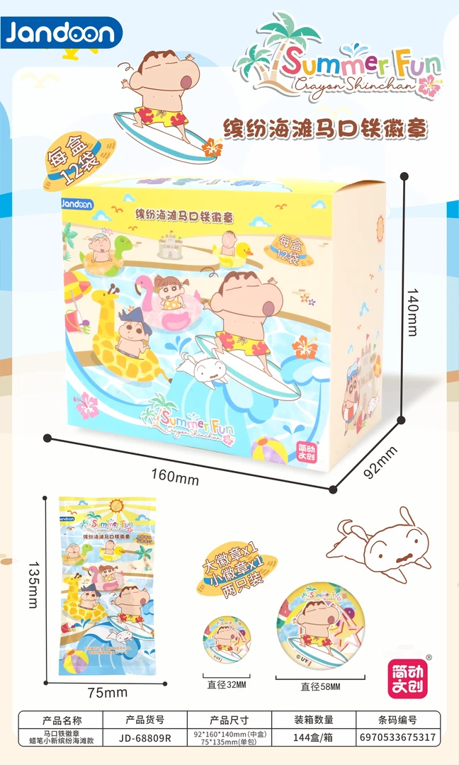 简动正品 《蜡笔小新》马口铁徽章-海滩缤纷双闪吧唧盲盒