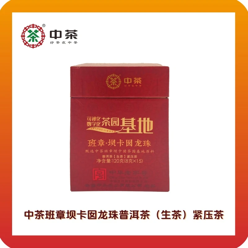 中茶 班章坝卡囡 龙珠 普洱茶（生茶）紧压茶（中茶杯）