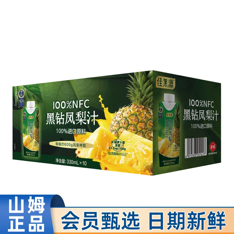山姆代购佳果源100%NFC黑钻凤梨汁330ml*10瓶果汁饮品饮料