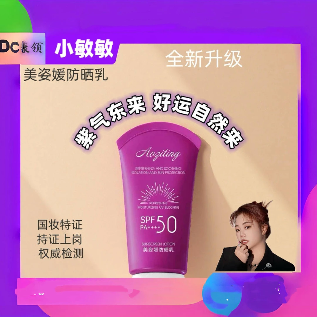 （小敏敏力荐）美姿媛防晒乳美白防晒防水防汗不脱妆持久C