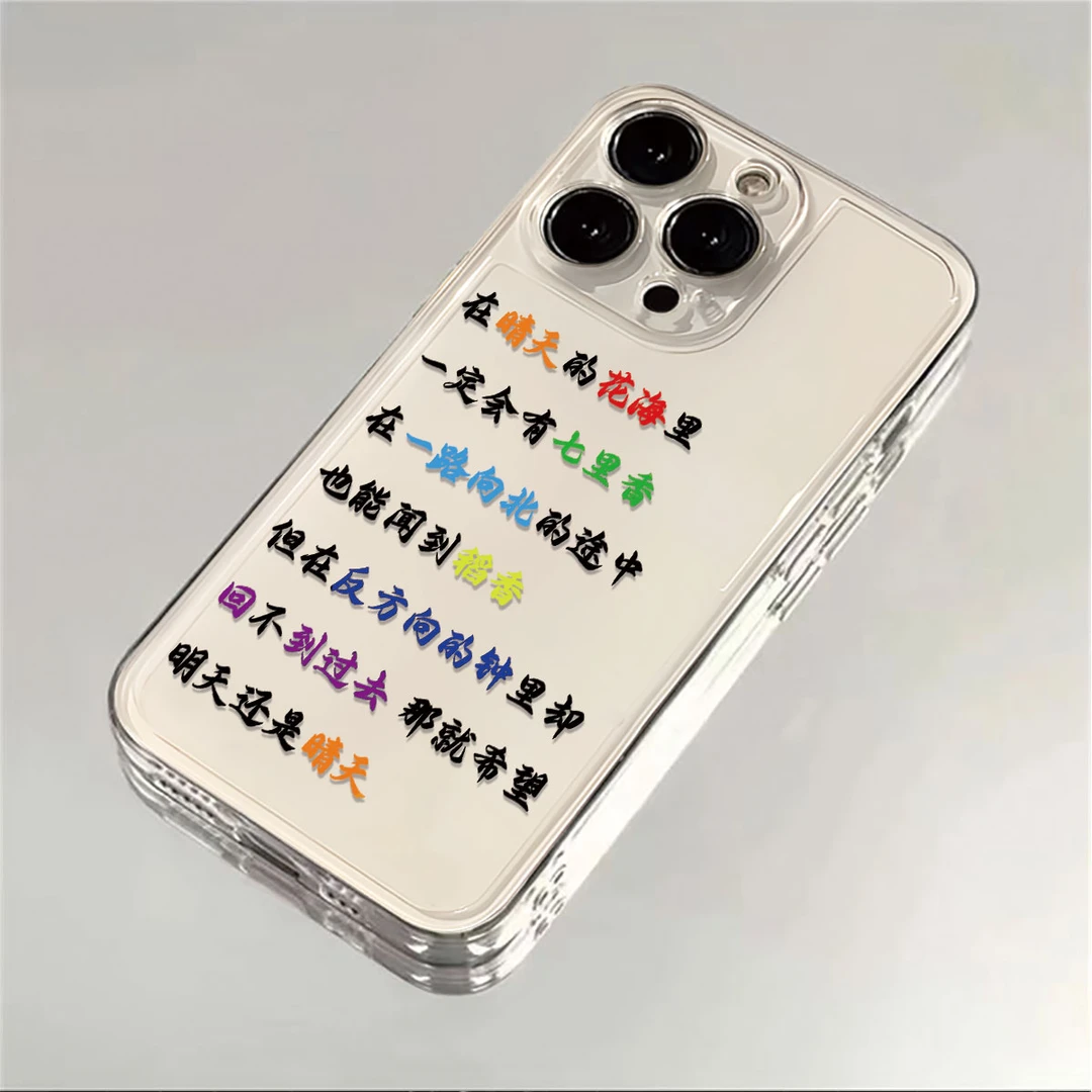 明天还是晴天适用苹果iPhone17promax小米16promax华为p80手机壳x