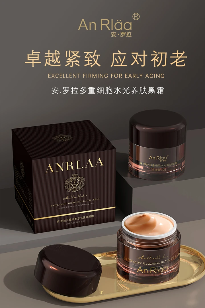 安·罗拉多重细胞水光养肤黑霜正品保湿抗皱紧致安罗拉黑霜